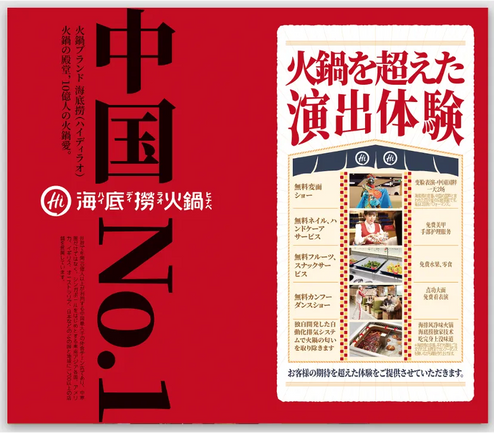 海底撈火鍋（ハイディラオ）日本公式サイト｜本場四川の本格火鍋